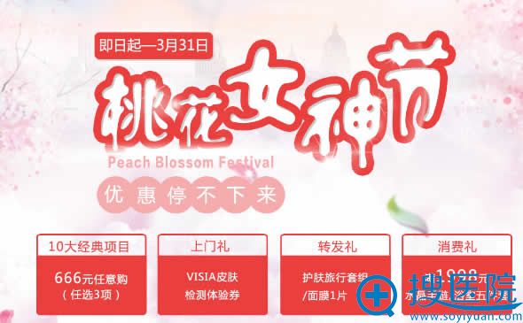 杭州同欣整形网上预约3月优惠活动 杭州同欣整形网上预约3月优惠活动