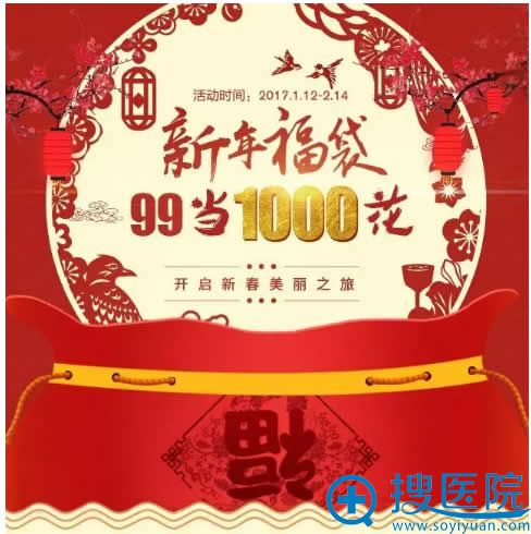 徐州心源美容医院寒假春节优惠活动 徐州心源美容医院寒假春节优惠活动