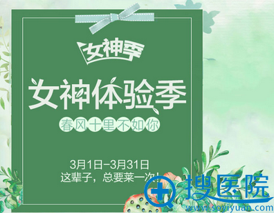 武汉美莱三八整形优惠活动 武汉美莱三八整形优惠活动