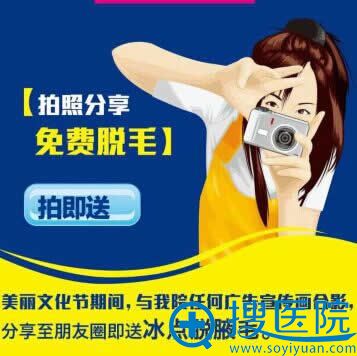 免费享受无痛冰点脱毛参与方式 免费享受无痛冰点脱毛参与方式