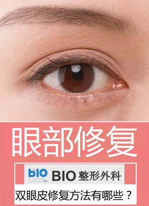 ˫��Ƥ�޸���������Щ������bio���ʲ��޸�˫��Ƥ����