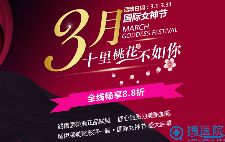 芜湖伊莱美3月整形优惠活动盛大开启 芜湖伊莱美3月整形优惠活动盛大开启