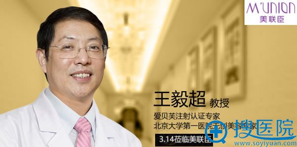 王毅超3月14日坐诊美联臣亲自注射爱贝芙 王毅超3月14日坐诊美联臣亲自注射爱贝芙