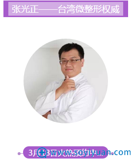 张光正 中国台湾微整形 张光正 中国台湾微整形