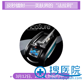 皮秒镭射——美肤界的“法拉利” 皮秒镭射——美肤界的“法拉利”