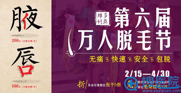 南通维多利亚第六届万人脱毛节 南通维多利亚第六届万人脱毛节