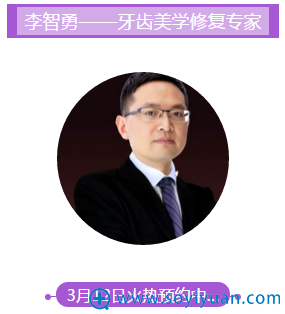 李智勇 牙齿美学修复医生 李智勇 牙齿美学修复医生