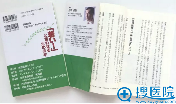 日本圣心整形医生镰仓达郎学术论文与著作 日本圣心整形医生镰仓达郎学术论文与著作