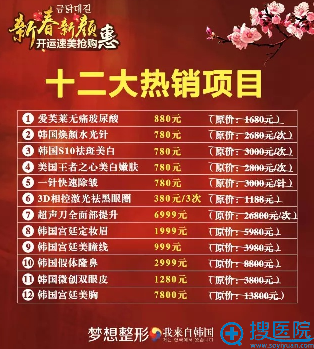 南宁梦想新春开运整形价格表 南宁梦想新春开运整形价格表
