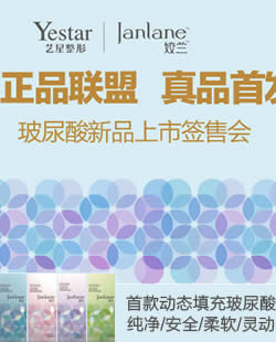 上海艺星整形姣兰玻尿酸首发 免费打造嘟嘟苹果肌火热报名中