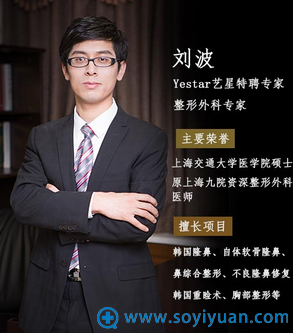 杭州艺星整形医院医生 刘波 杭州艺星整形医院医生 刘波