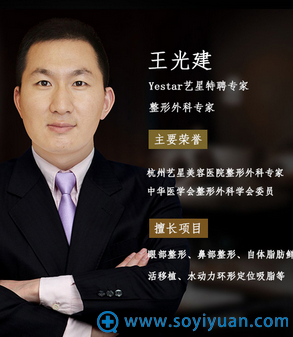 杭州艺星整形医院医生王光建 杭州艺星整形医院医生王光建