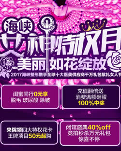 福州海峡整形公开三月整形价格表 林沸腾隆胸19800元