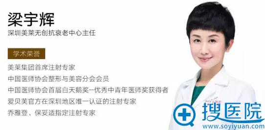 深圳美莱整形医院梁宇辉 深圳美莱整形医院梁宇辉