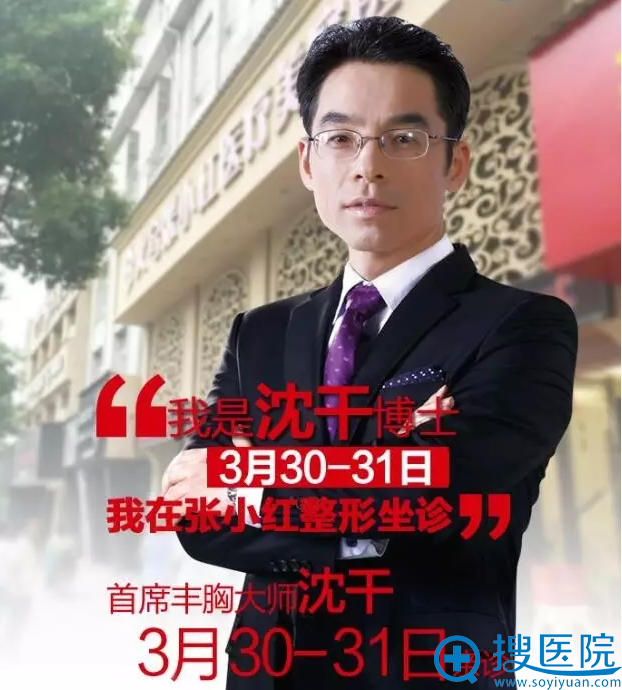 丰胸大师沈干博士3月30日亲诊义乌张小红整形医院
