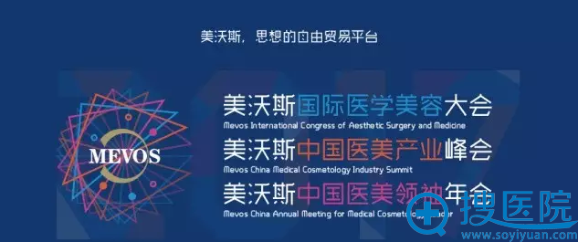 2017美沃斯国际医学美容大会 2017美沃斯国际医学美容大会