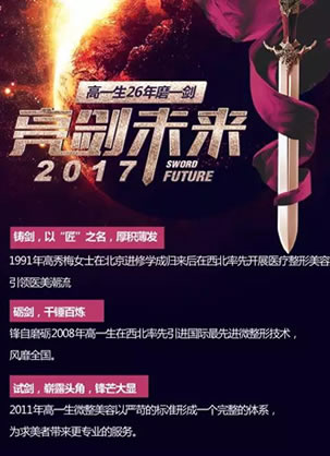 西安高一生整形2017诚信亮剑 玻尿酸和真假辨别图片