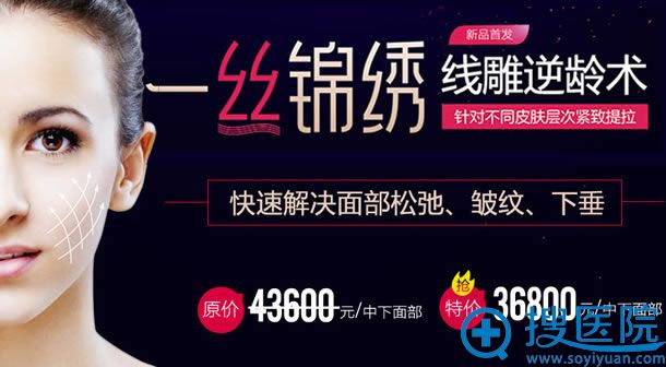 西安高一生一丝锦绣线雕逆龄术新品首发 西安高一生一丝锦绣线雕逆龄术新品首发
