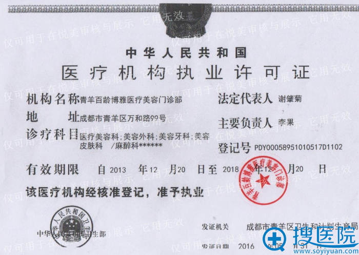 <!--<i data=20240710 data-id=12473></i>-->博雅整形医院资质许可证 <!--<i data=20240710 data-id=12473></i>-->博雅整形医院资质许可证