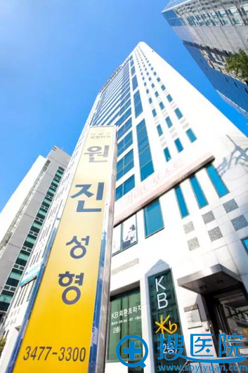 韩国原辰整形外科医院大楼近景 韩国原辰整形外科医院大楼近景