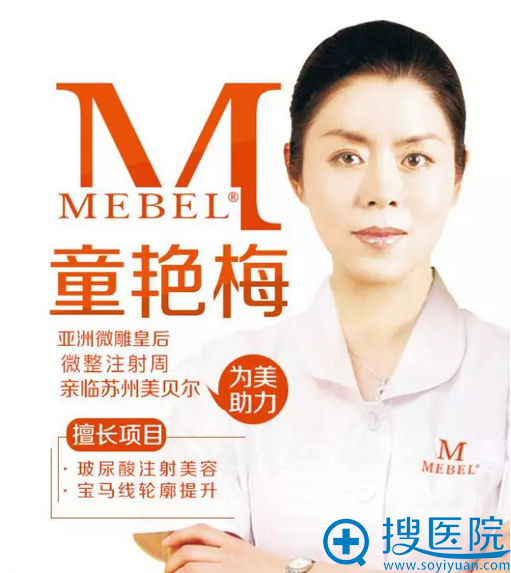 微整皇后童艳梅3月23日坐诊苏州美贝尔整形医院 玻尿酸1980元