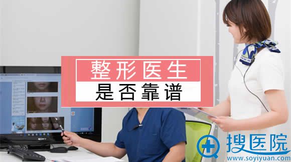 如何从细节看出整形医生是否靠谱 如何从细节看出整形医生是否靠谱