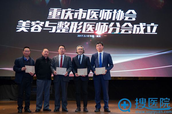重庆市医师协会美容与整形医师分会颁发证书 重庆市医师协会美容与整形医师分会颁发证书