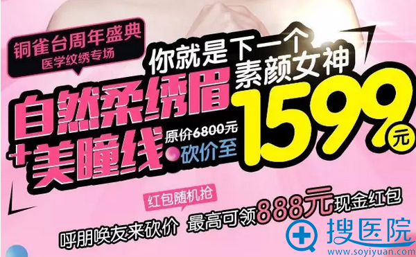 成都铜雀台韩式半自然柔绣眉+美瞳线1599元 成都铜雀台韩式半自然柔绣眉+美瞳线1599元