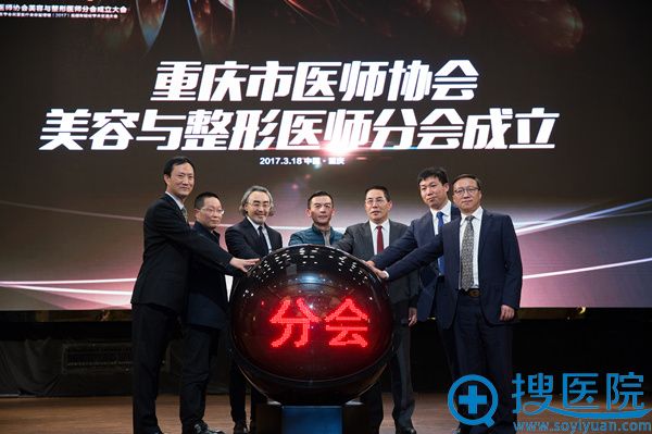 整形医师分会成立启动仪式 整形医师分会成立启动仪式