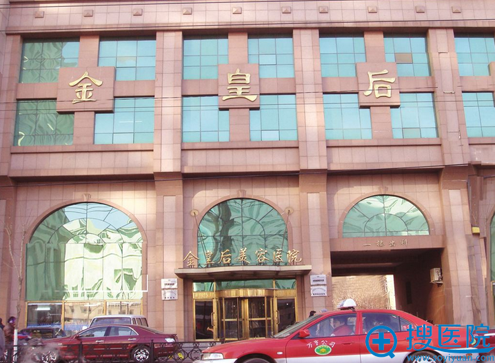 沈阳金皇后正规吗 3月开春整形价目表双眼皮隆鼻1980元起