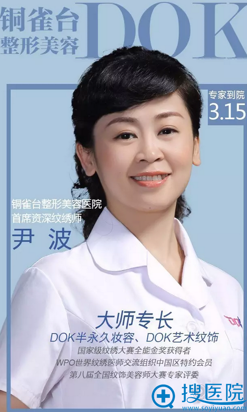 尹波 成都铜雀台整形医院 尹波 成都铜雀台整形医院