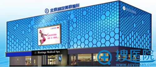 北京邦定美容整形医院怎么样 3月活动价格表脱唇毛1600元/4次
