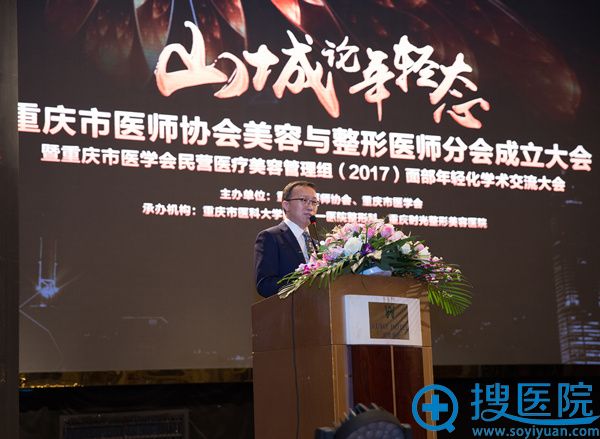 重庆时光整形美容医院院长郑荃致大会开幕词 重庆时光整形美容医院院长郑荃致大会开幕词
