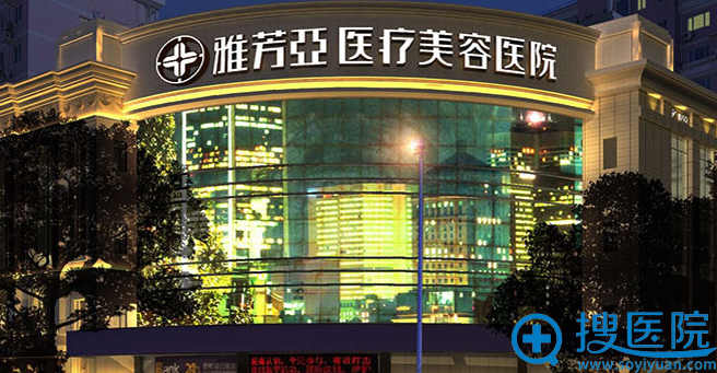 石家庄雅芳亚和星源哪个好 医院整形价目表和医生案例大揭秘
