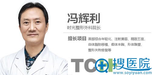冯辉利_重庆时光整形眼部修复医生 冯辉利_重庆时光整形眼部修复医生