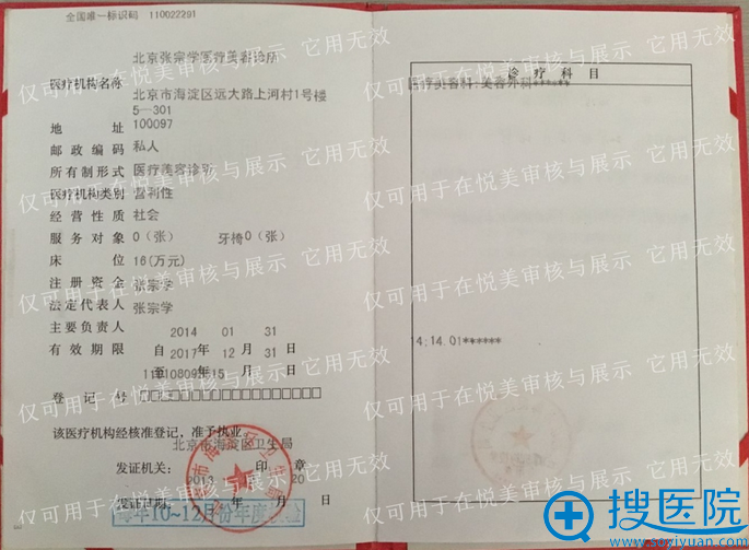 <!--<i data=20240710 data-id=14108></i>-->医疗美容诊所医院资质 <!--<i data=20240710 data-id=14108></i>-->医疗美容诊所医院资质