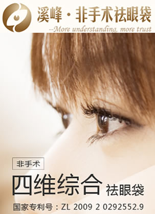 北京溪峰去眼袋效果怎么样?真人祛眼袋案例前后效果图分享