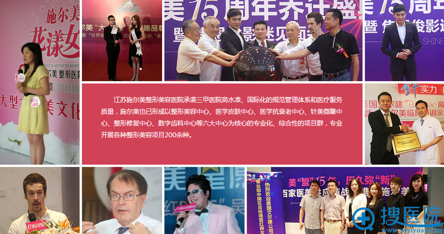 南京施尔美整形医院综合实力展示 南京施尔美整形医院综合实力展示