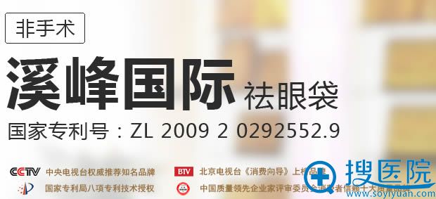 北京溪峰国际非手术去眼袋图 北京溪峰国际非手术去眼袋图