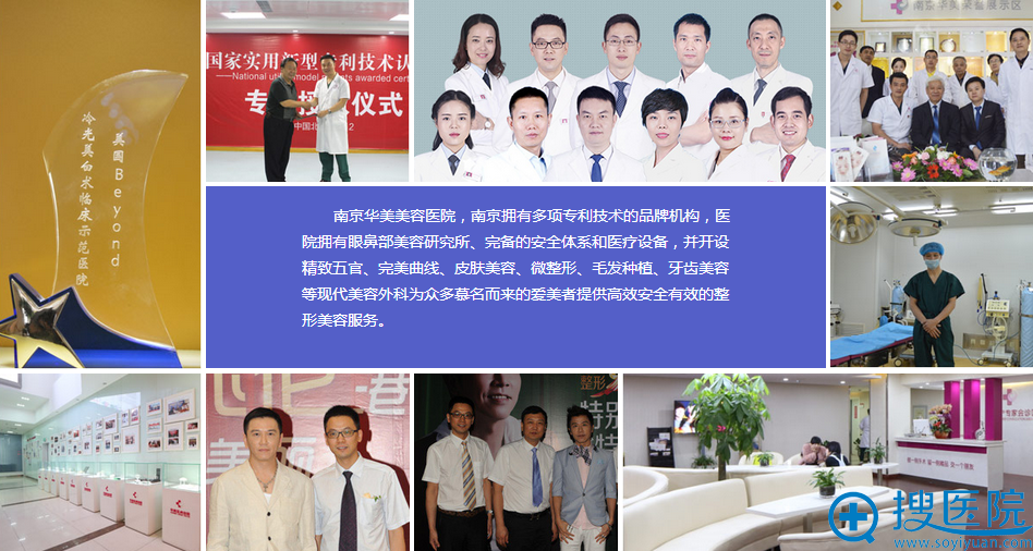 南京华美整形医院综合实力展示 南京华美整形医院综合实力展示