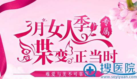安徽韩美整形医院3月女人节价格表双眼皮1638元 6大项目38元
