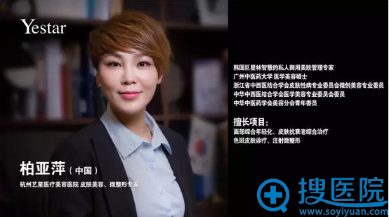 柏亚萍 杭州艺星医疗美容医院微整形医生 柏亚萍 杭州艺星医疗美容医院微整形医生