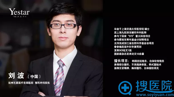 刘波 杭州艺星医疗美容医院 整形外科院长 刘波 杭州艺星医疗美容医院 整形外科院长
