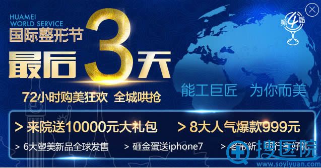 贵阳华美国际整形节优惠活动 贵阳华美国际整形节优惠活动