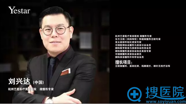 刘兴达 杭州艺星医疗美容医院 刘兴达 杭州艺星医疗美容医院