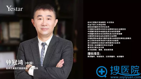 钟冠鸿 杭州艺星医疗美容医院 中方院长 钟冠鸿 杭州艺星医疗美容医院 中方院长