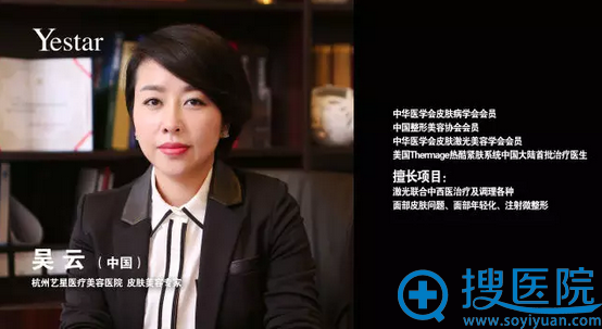 吴云 杭州艺星医疗美容医院 皮肤美容医生 吴云 杭州艺星医疗美容医院 皮肤美容医生