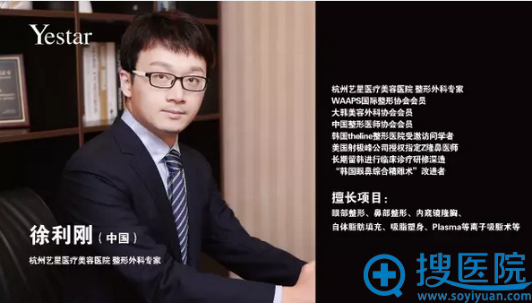 徐利刚 杭州艺星医疗美容医院 整形外科医生 徐利刚 杭州艺星医疗美容医院 整形外科医生