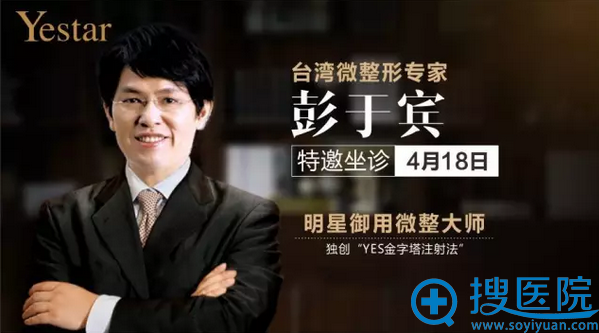 明星御用微整大师彭于宾 明星御用微整大师彭于宾