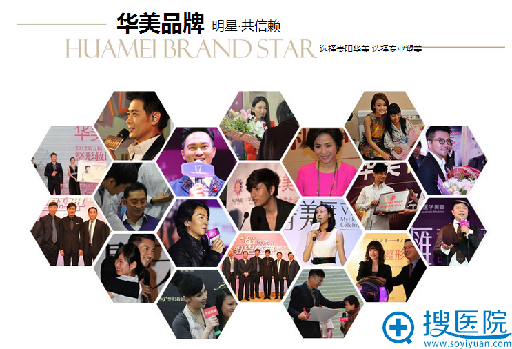 贵阳华美整形美容医院明星活动 贵阳华美整形美容医院明星活动